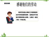 四年級(jí)下冊(cè)道德與法治第9課《生活離不開他們》PPT教學(xué)課件（第二課時(shí)） +素材+教案教學(xué)設(shè)計(jì)