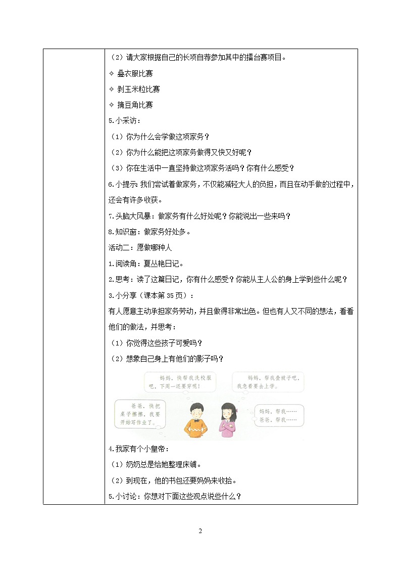 第5课《这些事我来做》第一课时课件+教案+练习02