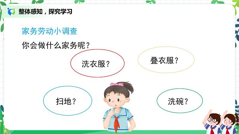 第5课《这些事我来做》第一课时课件+教案+练习06