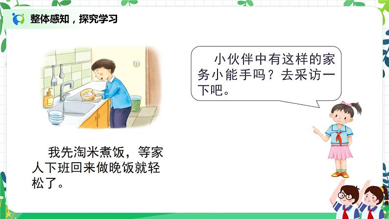 第5课《这些事我来做》第一课时课件+教案+练习08