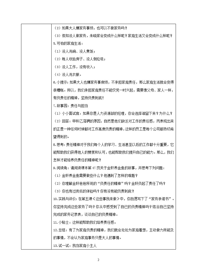 第6课《我的家庭贡献与责任》第二课时课件+教案+练习02