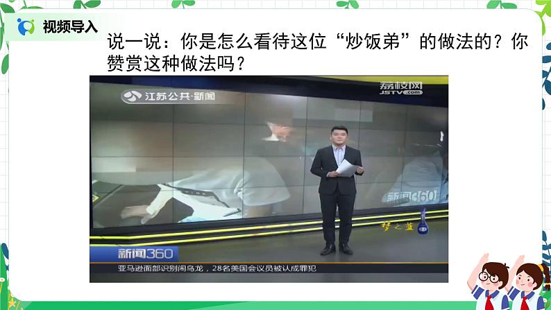 第6课《我的家庭贡献与责任》第二课时课件+教案+练习03