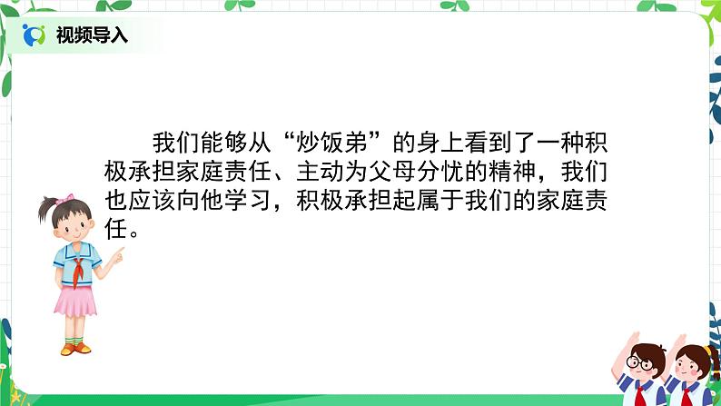 第6课《我的家庭贡献与责任》第二课时课件+教案+练习04