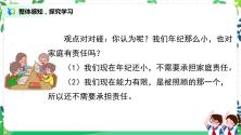 2021学年第二单元 为父母分担6 我的家庭贡献与责任课堂教学课件ppt_ppt04