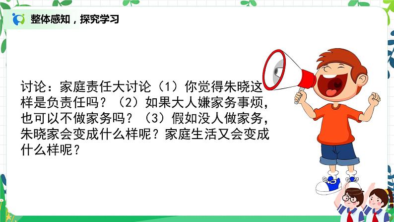 第6课《我的家庭贡献与责任》第二课时课件+教案+练习08