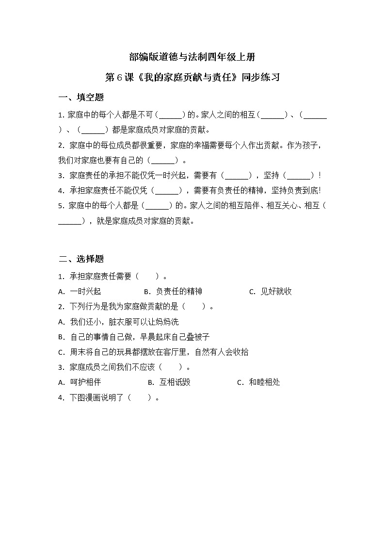第6课《我的家庭贡献与责任》第二课时课件+教案+练习01