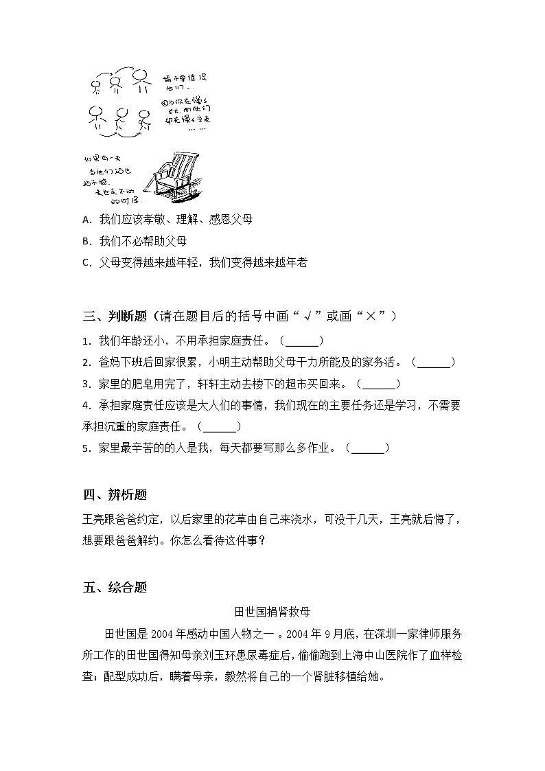 第6课《我的家庭贡献与责任》第二课时课件+教案+练习02