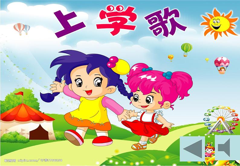 开开心心上学去第2页