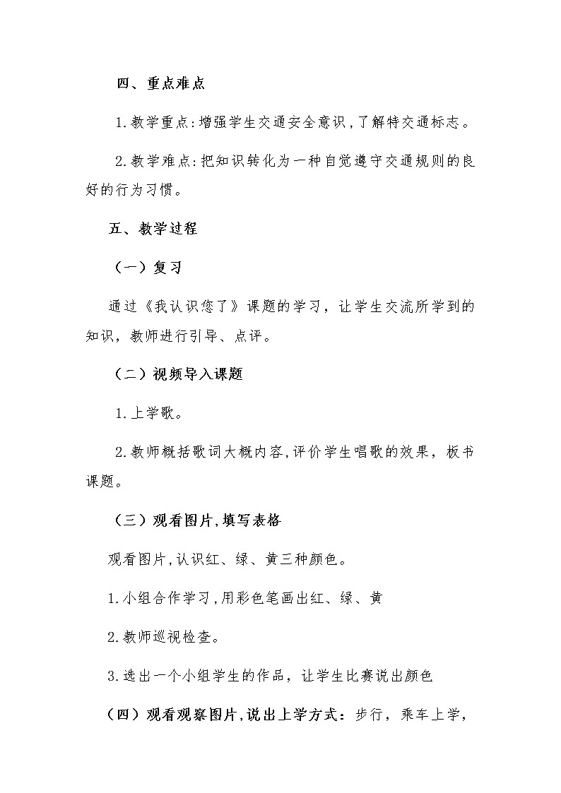 第四课  上学路上（教学设计） 教案02