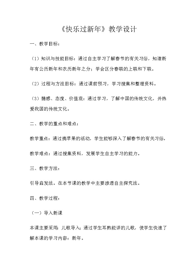 15 快乐过新年 教案01