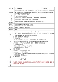 小学政治 (道德与法治)人教部编版一年级上册第三单元 家中的安全与健康10 吃饭有讲究表格教案及反思