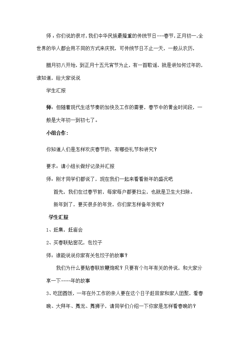 一年级道德与法治上册教案-15 快乐过新年（第二课时）第2页