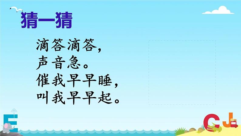 道德与法治一年级下册 3 我不拖拉   课件（共11张PPT）第4页