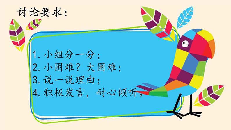 道德与法治一年级下册 14 请帮我一下吧  课件（共17张PPT）第5页