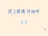 道德与法治一年级下册 5 风儿轻轻吹 课件(共13张PPT)