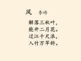 道德与法治一年级下册 5 风儿轻轻吹 第一课时课件（共10张PPT）