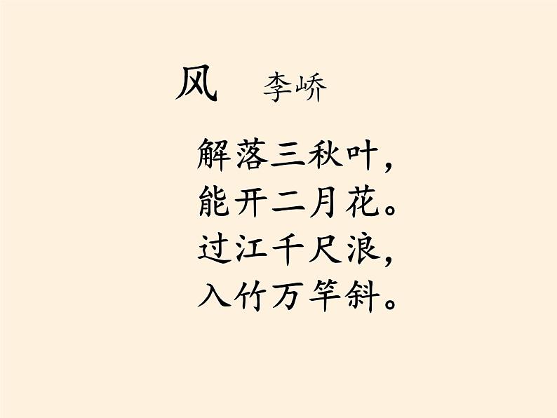 道德与法治一年级下册 5 风儿轻轻吹 第一课时课件（共10张PPT）第3页