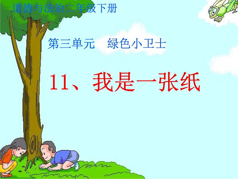 11 我是一张纸(共19张PPT)02