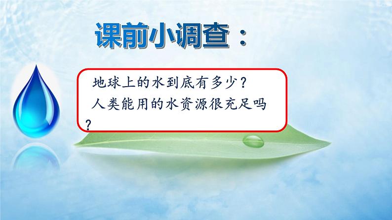 部编版道德与法治 二年级下册 3.9 小水滴的诉说(9) 课件第7页