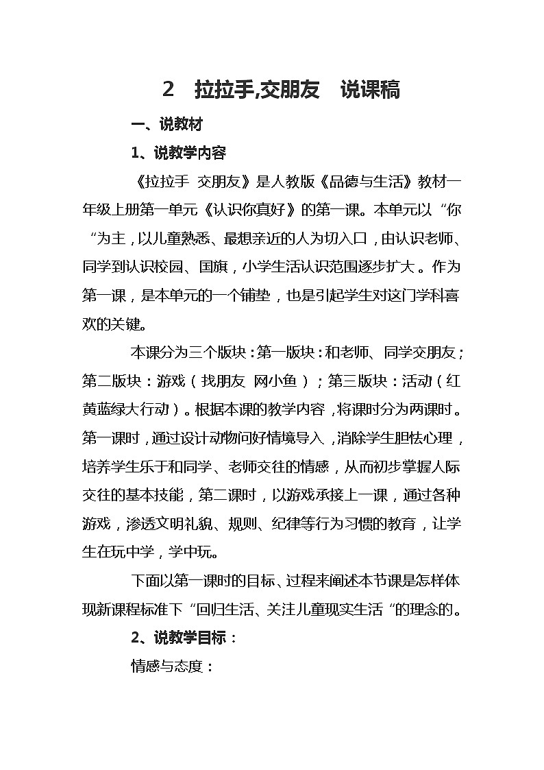 2 拉拉手，交朋友 说课稿01