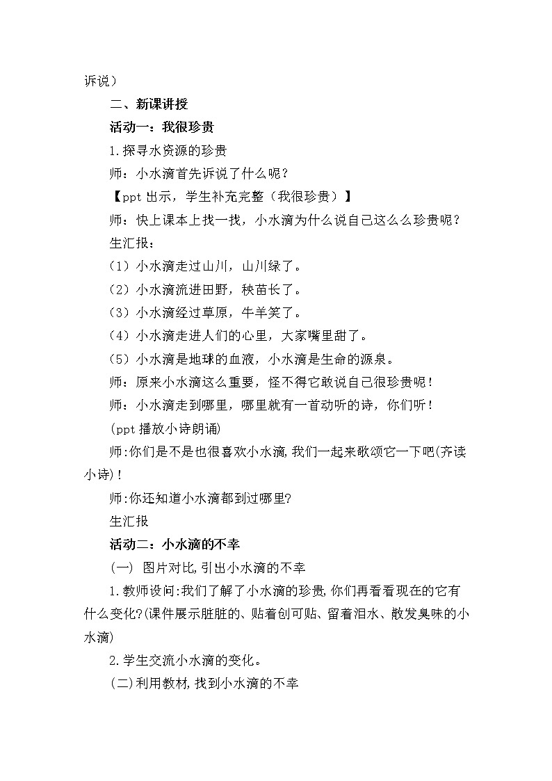 部编版道德与法治 二年级下册 3.9小水滴的诉说 教案第2页