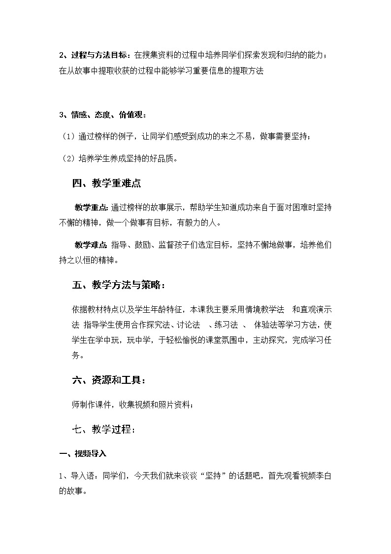 二年级下册道德与法治教案-15坚持才会有收获02