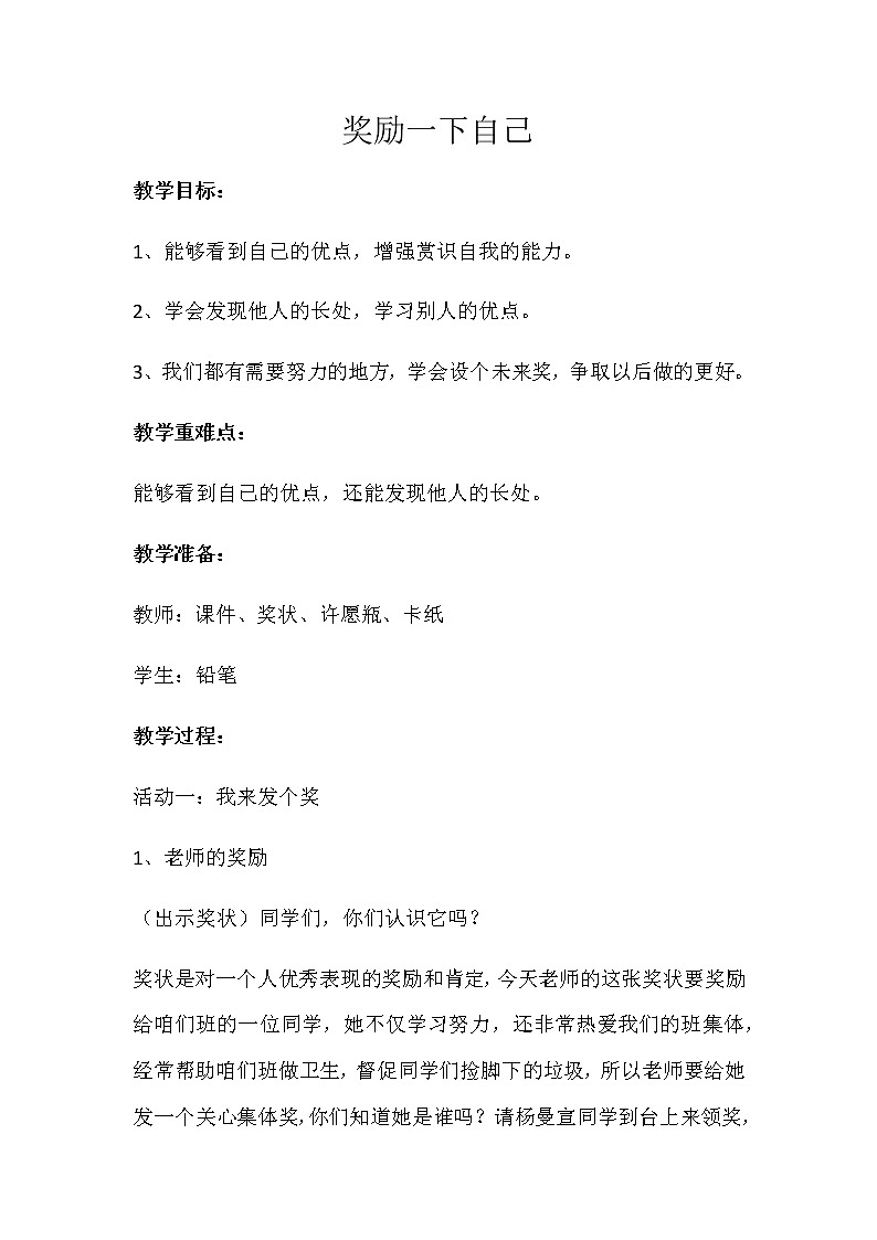16 奖励一下自己（教案） 道德与法治二年级下册01