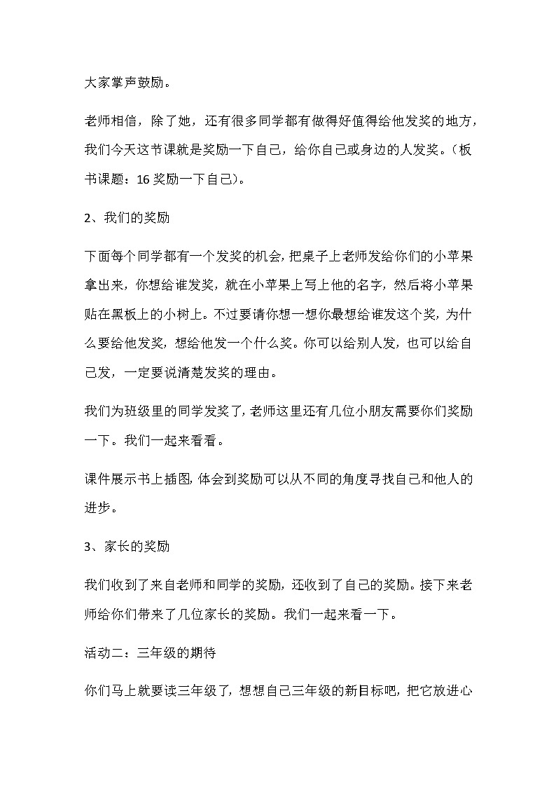 16 奖励一下自己（教案） 道德与法治二年级下册02