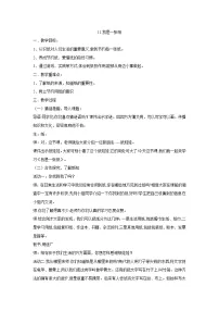 小学政治 (道德与法治)人教部编版二年级下册11 我是一张纸教案