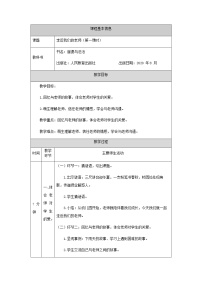 小学政治 (道德与法治)人教部编版三年级上册第二单元 我们的学校5 走近我们的老师第1课时教学设计