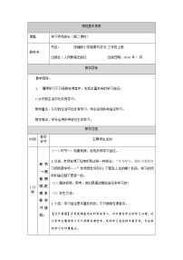 小学政治 (道德与法治)人教部编版三年级上册1 学习伴我成长第二课时教学设计及反思