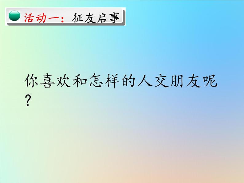 三年级下册道德与法治：2.不一样的你我他(11张)第2页