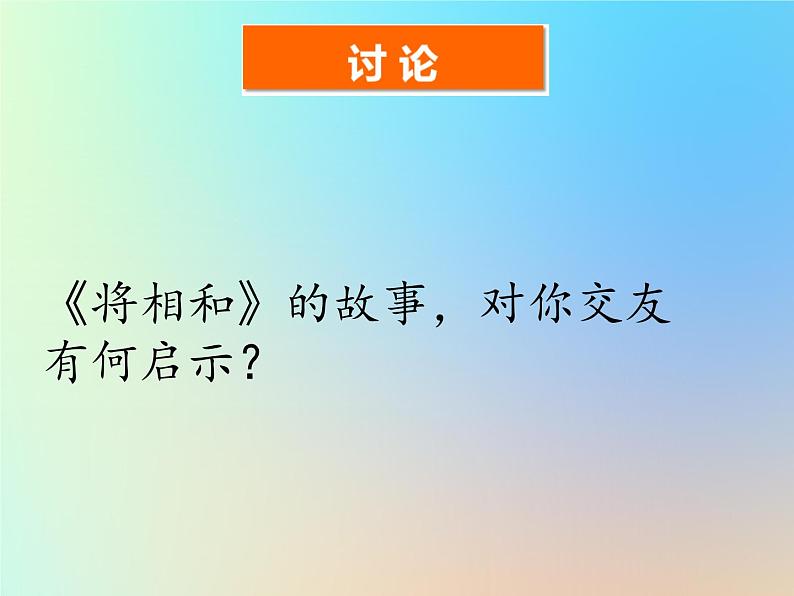 三年级下册道德与法治：2.不一样的你我他(11张)第5页