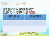 部编版道德与法治 三年级下册 9 生活离不开规则 课件(共13张PPT)
