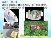 部编版道德与法治 三年级下册 9 生活离不开规则 课件(共13张PPT)