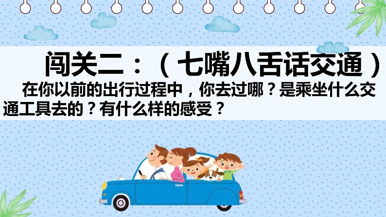 部编版道德与法治 三年级下册 11 四通八达的交通 第1课时课件(共12张PPT)第5页