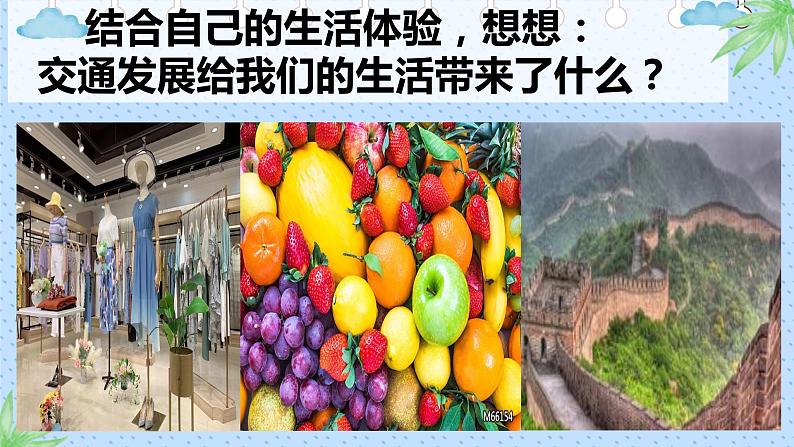 部编版道德与法治 三年级下册 11 四通八达的交通 第1课时课件(共12张PPT)第6页