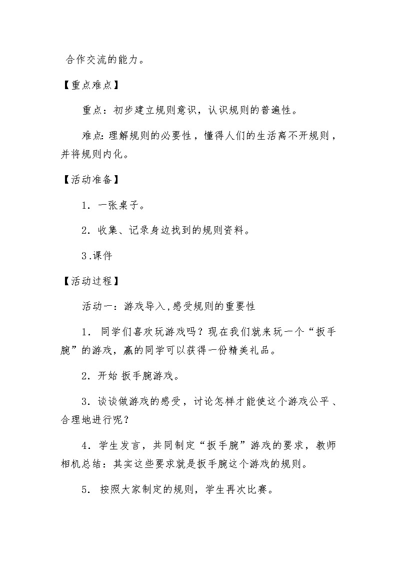 三年级下册道德与法治教案 - 3.9 生活离不开规则第3页