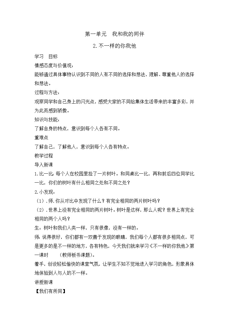 三年级下册道德与法治教案- 2不一样的你我他    人教部编版第1页