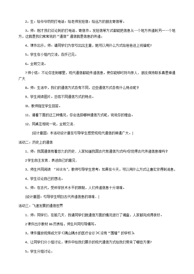 三年级下册道德与法治教案-13 万里一线牵02