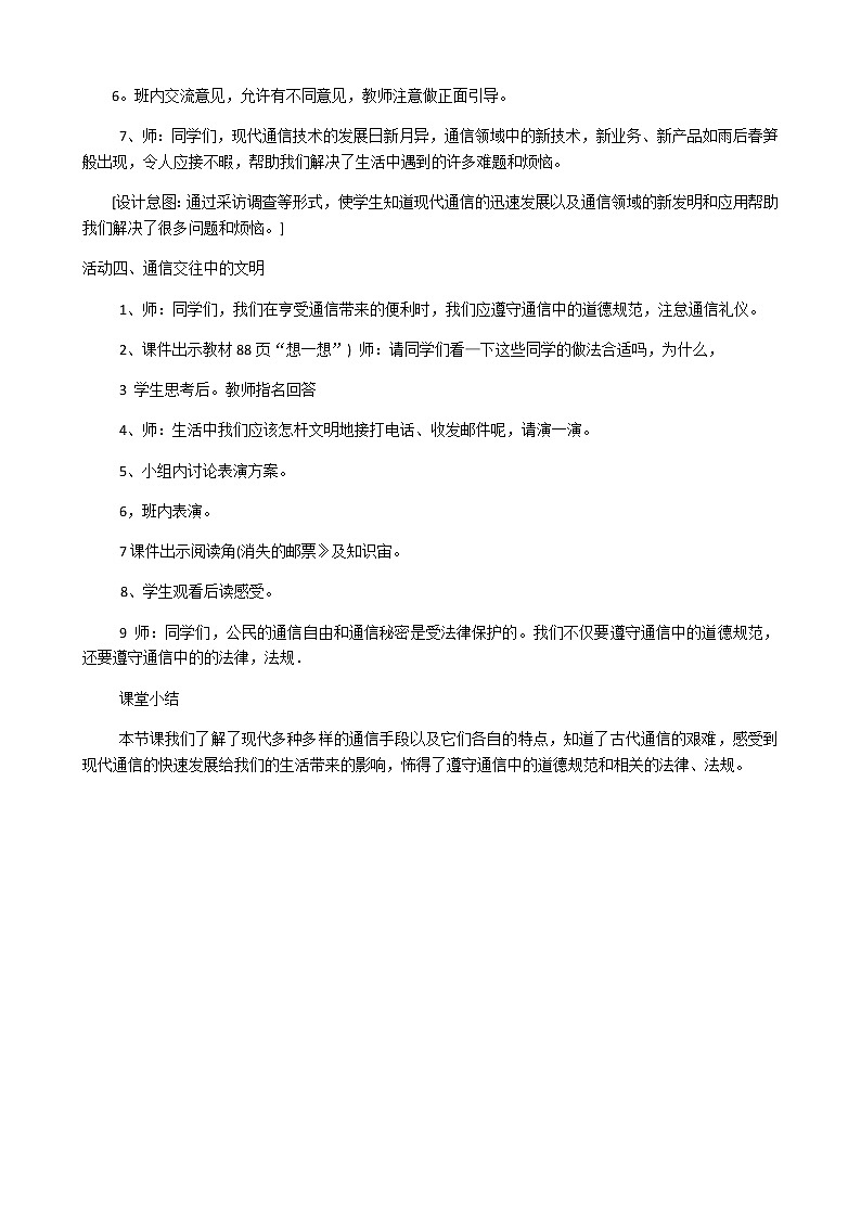 三年级下册道德与法治教案-13 万里一线牵03