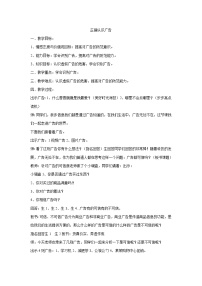 人教部编版四年级上册9 正确认识广告教案