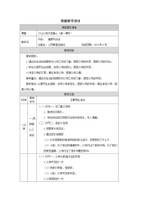 人教部编版四年级上册4 少让父母为我操心第一课时教案及反思