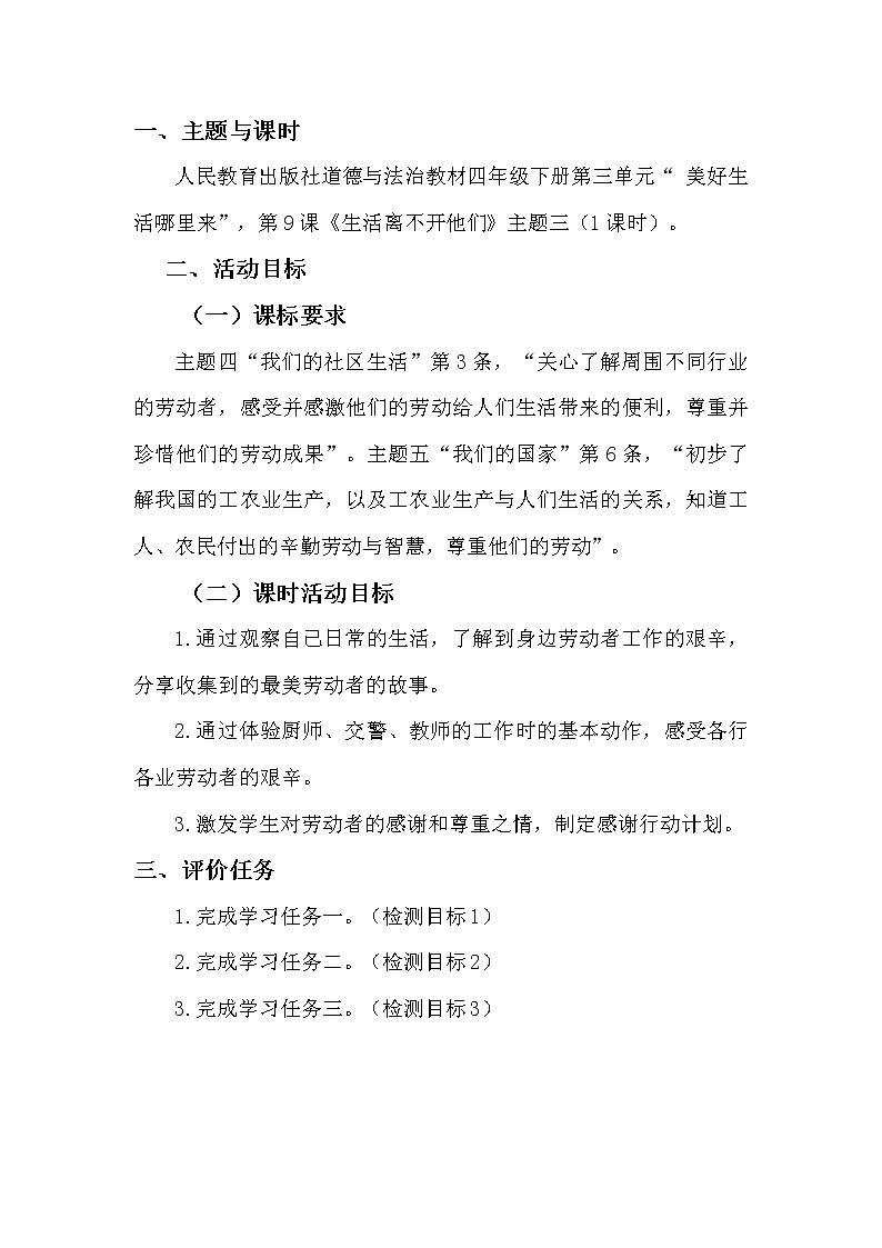 3.9《生活离不开他们》第三课时  教案02