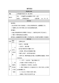 小学政治 (道德与法治)人教部编版六年级上册4 公民的基本权利和义务第三课时教学设计