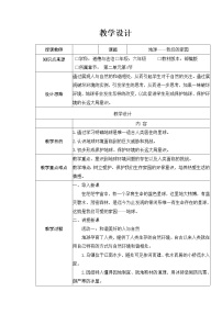 六年级下册第二单元 爱护地球 共同责任4 地球——我们的家园表格教学设计