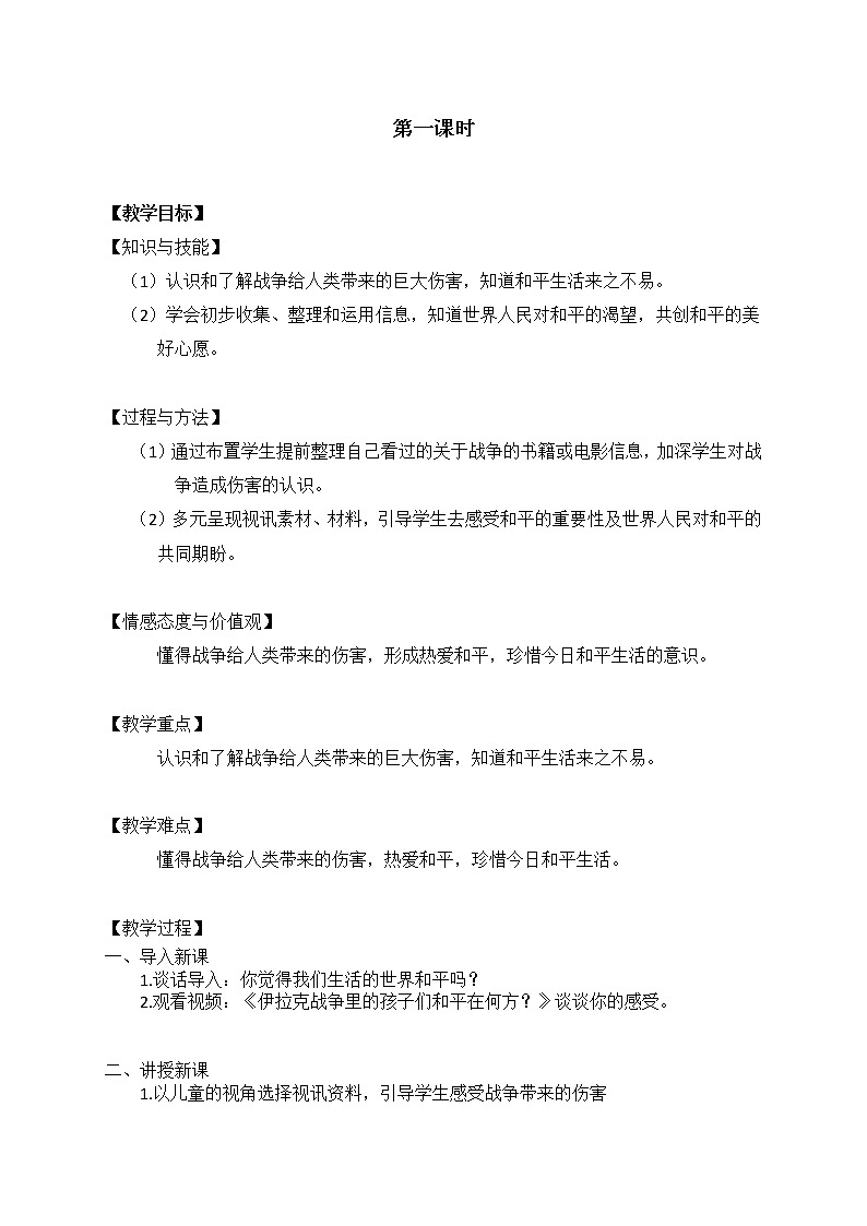10.我们爱和平（第1课时）教学设计第2页