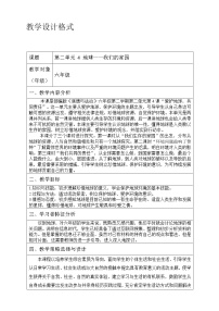 小学政治 (道德与法治)人教部编版六年级下册4 地球——我们的家园教案