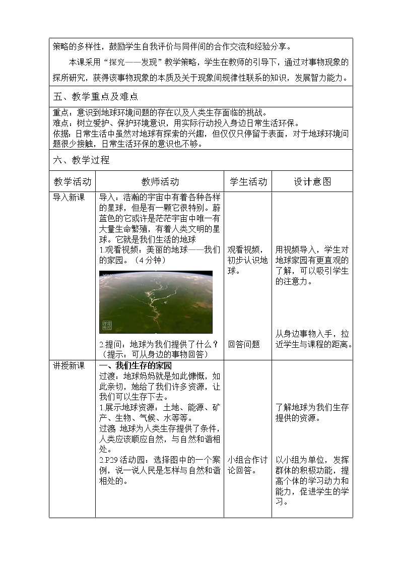 六年级下册道德与法治教案- 4 地球——我们的家园02