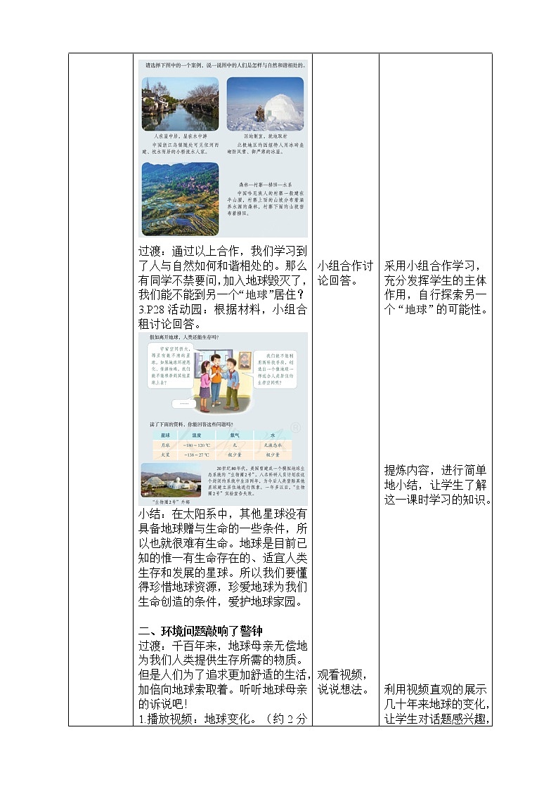 六年级下册道德与法治教案- 4 地球——我们的家园03